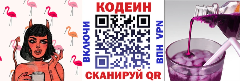 Кодеин Purple Drank  Выборг 